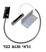 גלאי אזעקה מגנט כבד
