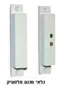 גלאי מגנט פלסטיק לדלת